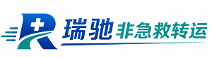 勃利县瑞驰非急救转运｜病人出院长途护送服务
